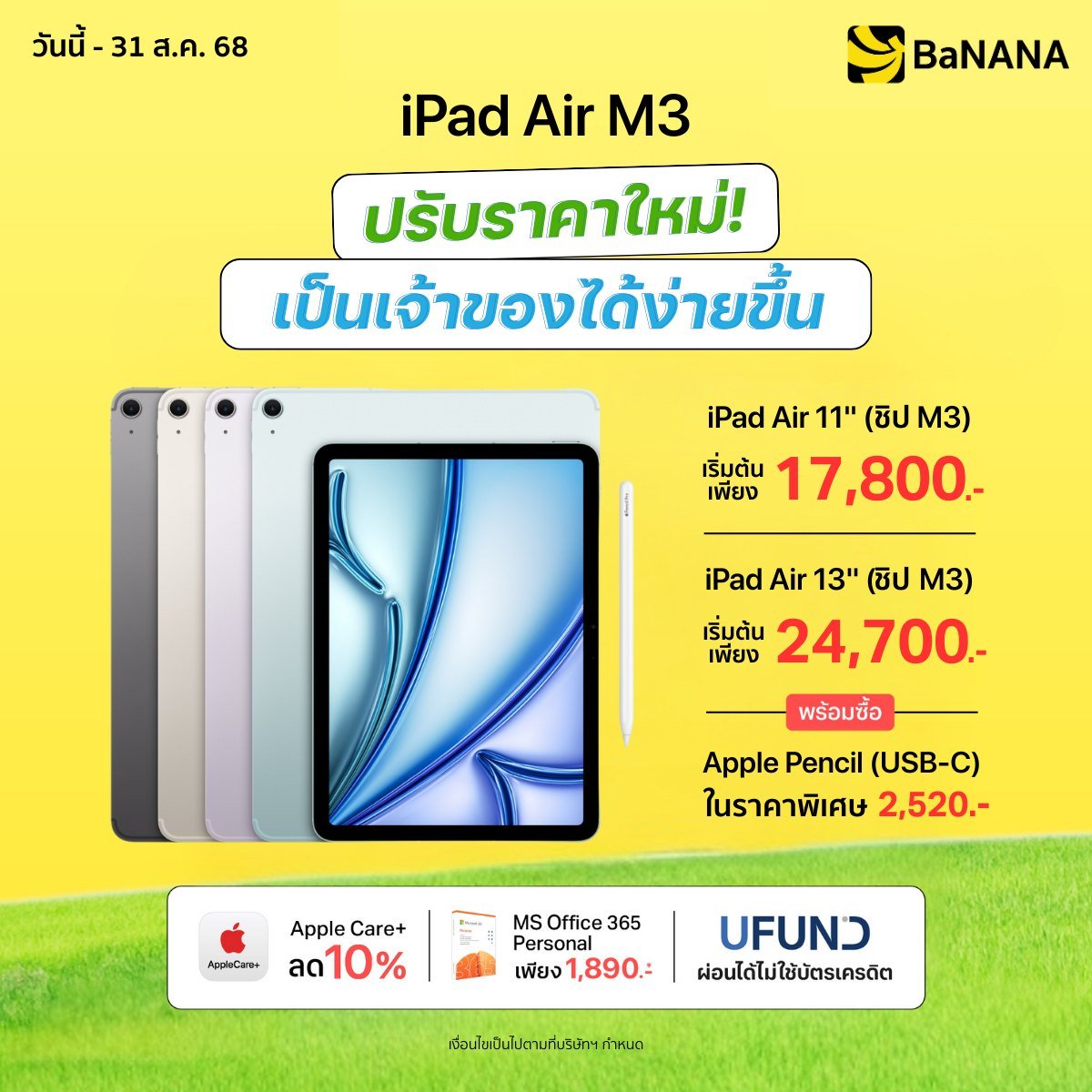 iPad Air 11 ชิป M2 - Promotion