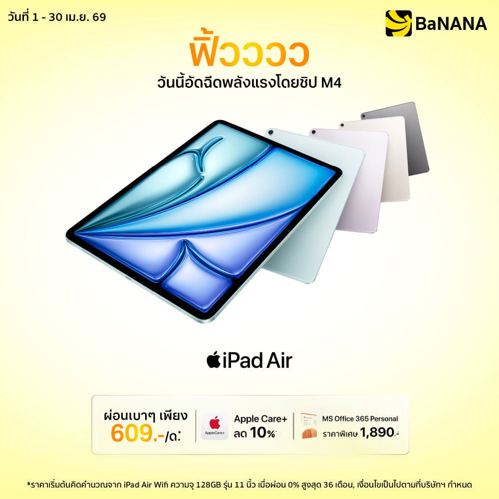 iPad Air ชิป M4  - Promotion