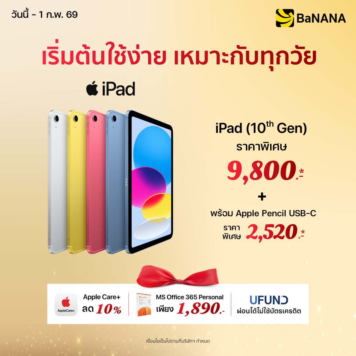 iPad Gen 10 - Promotion
