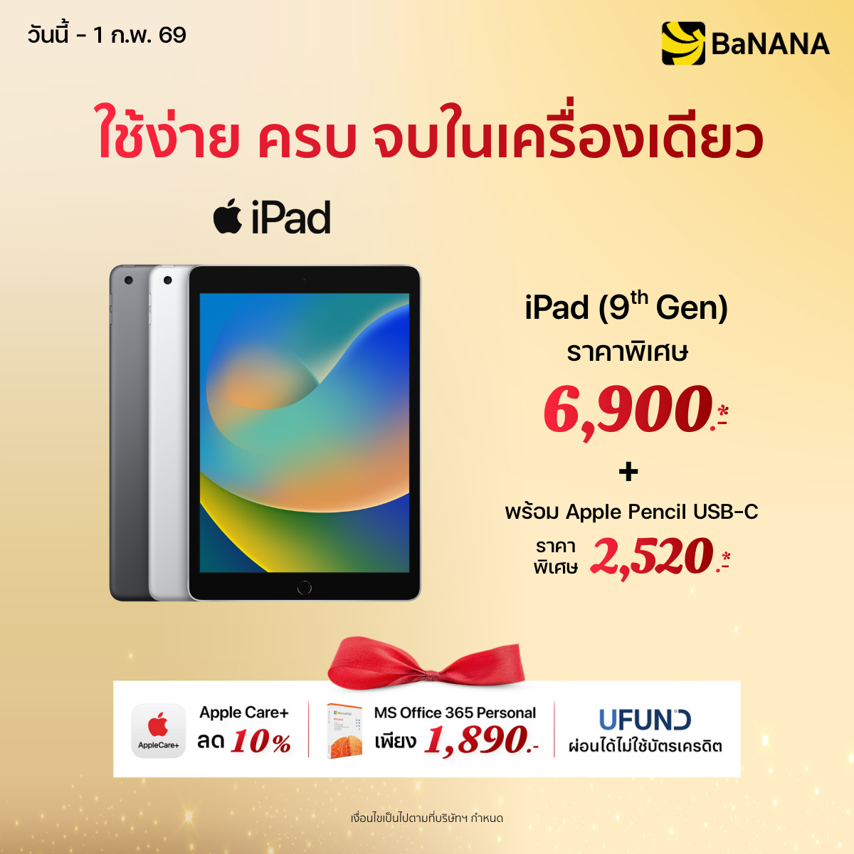 iPad Gen 9 - Promotion