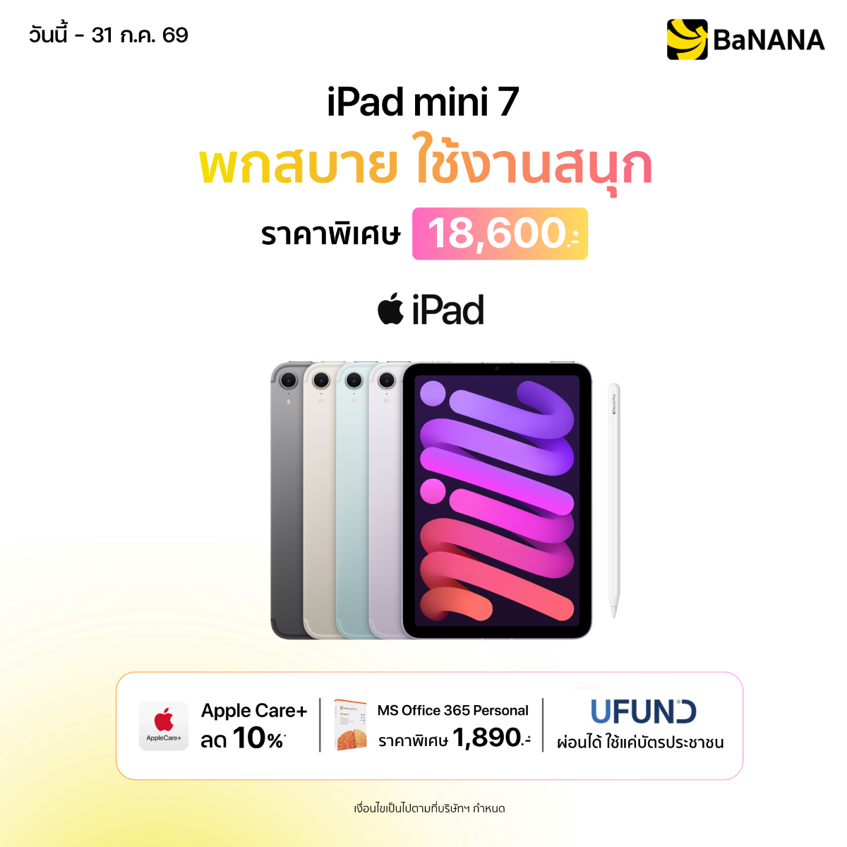 iPad mini - Promotion