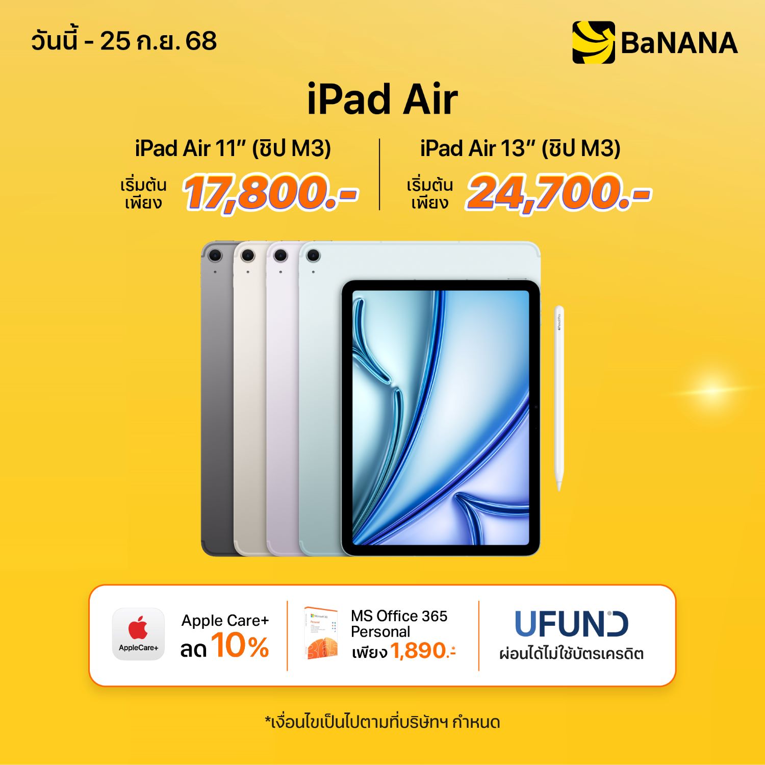 iPad Air ชิป M3  - Promotion