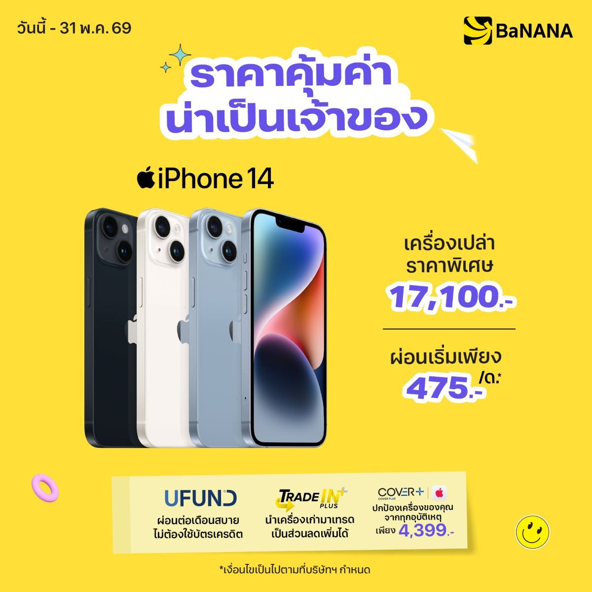 iPhone 14  - Promotion