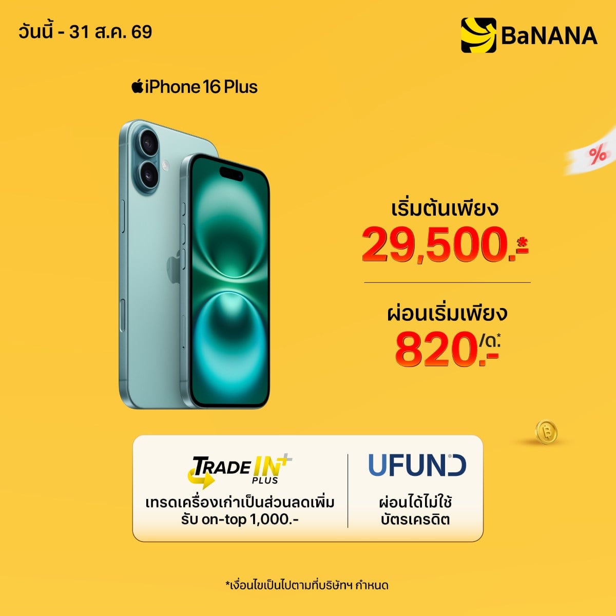iPhone 16 Plus - Promotion