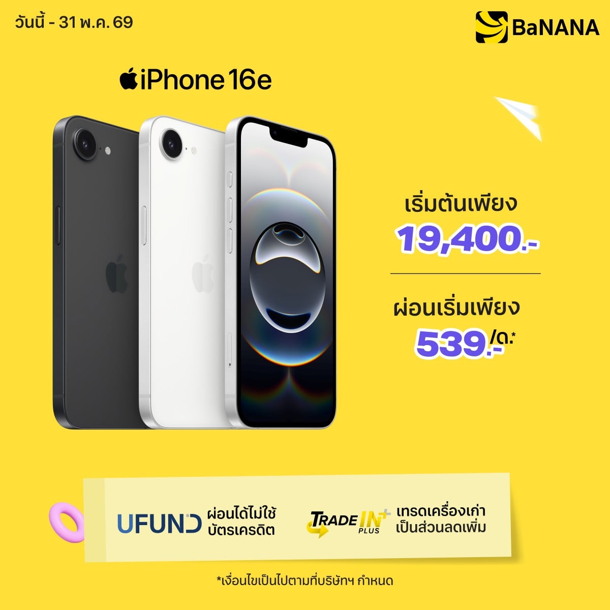 iPhone 16e - Promotion