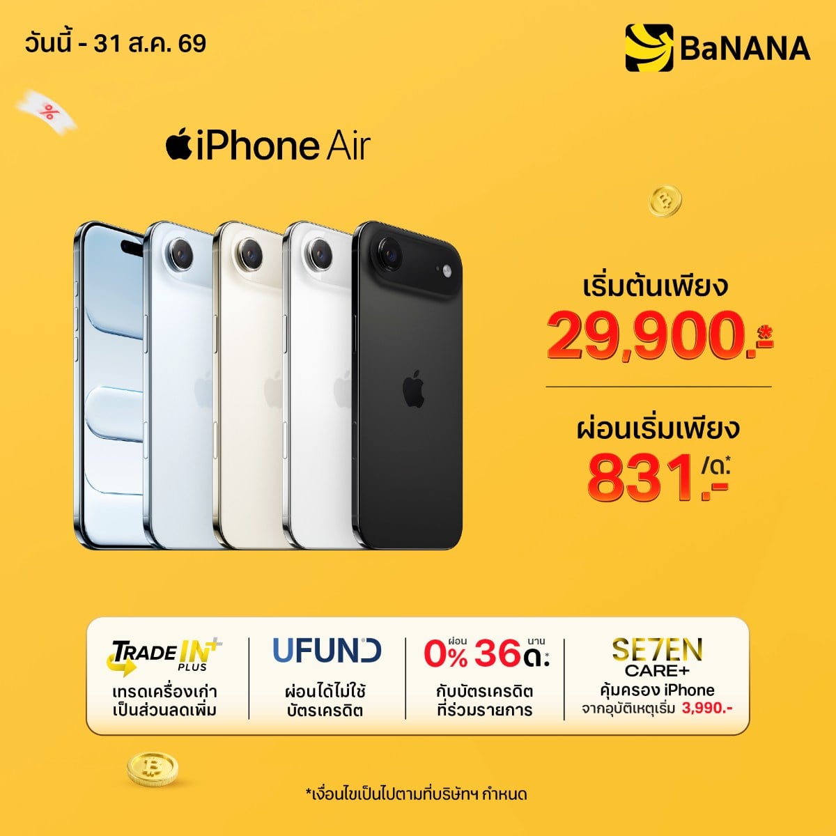 iPhone Air