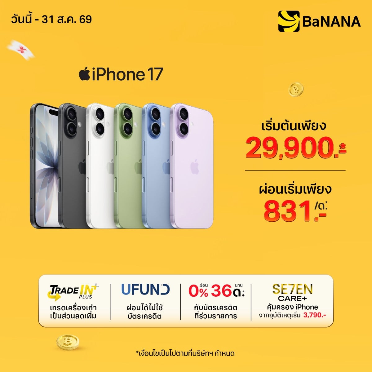 iPhone 17