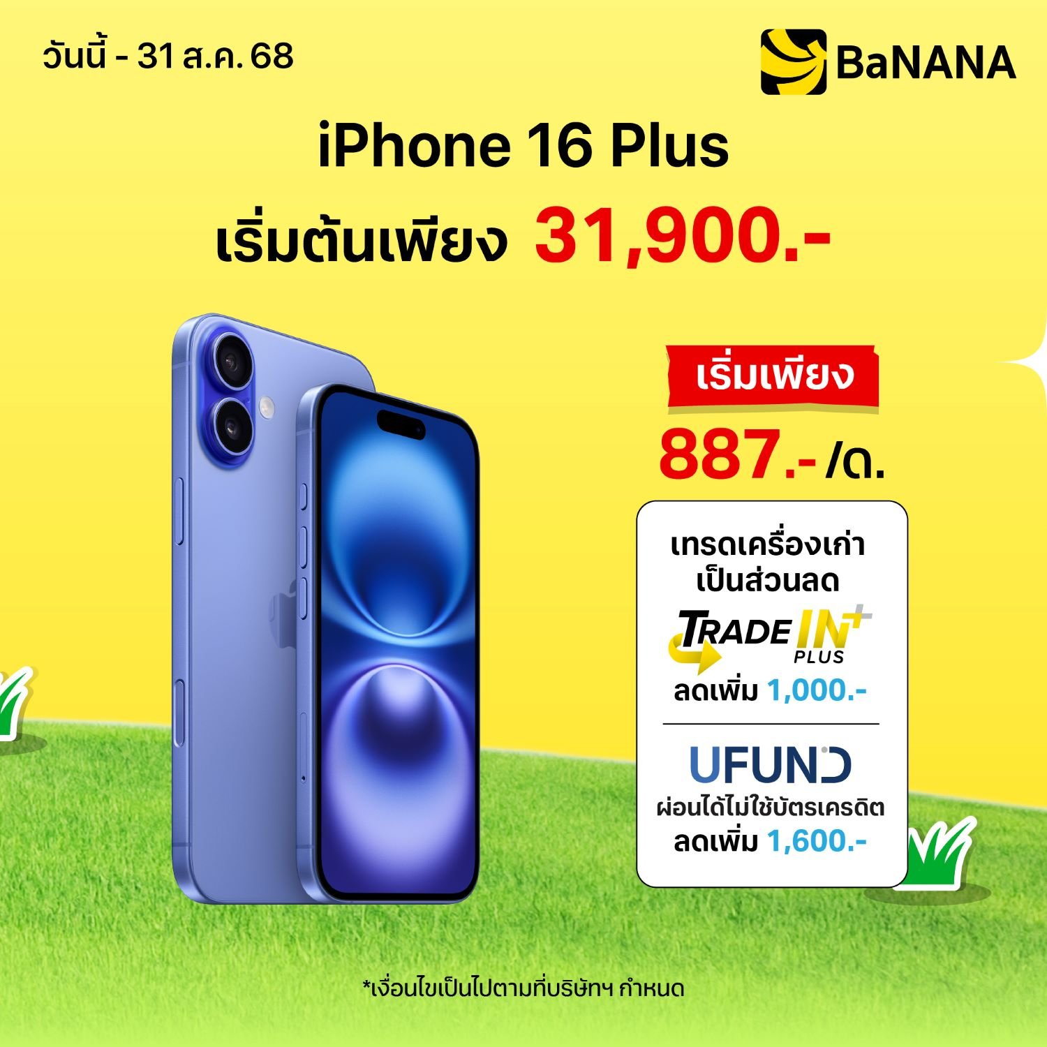 iPhone 16 Plus - Promotion