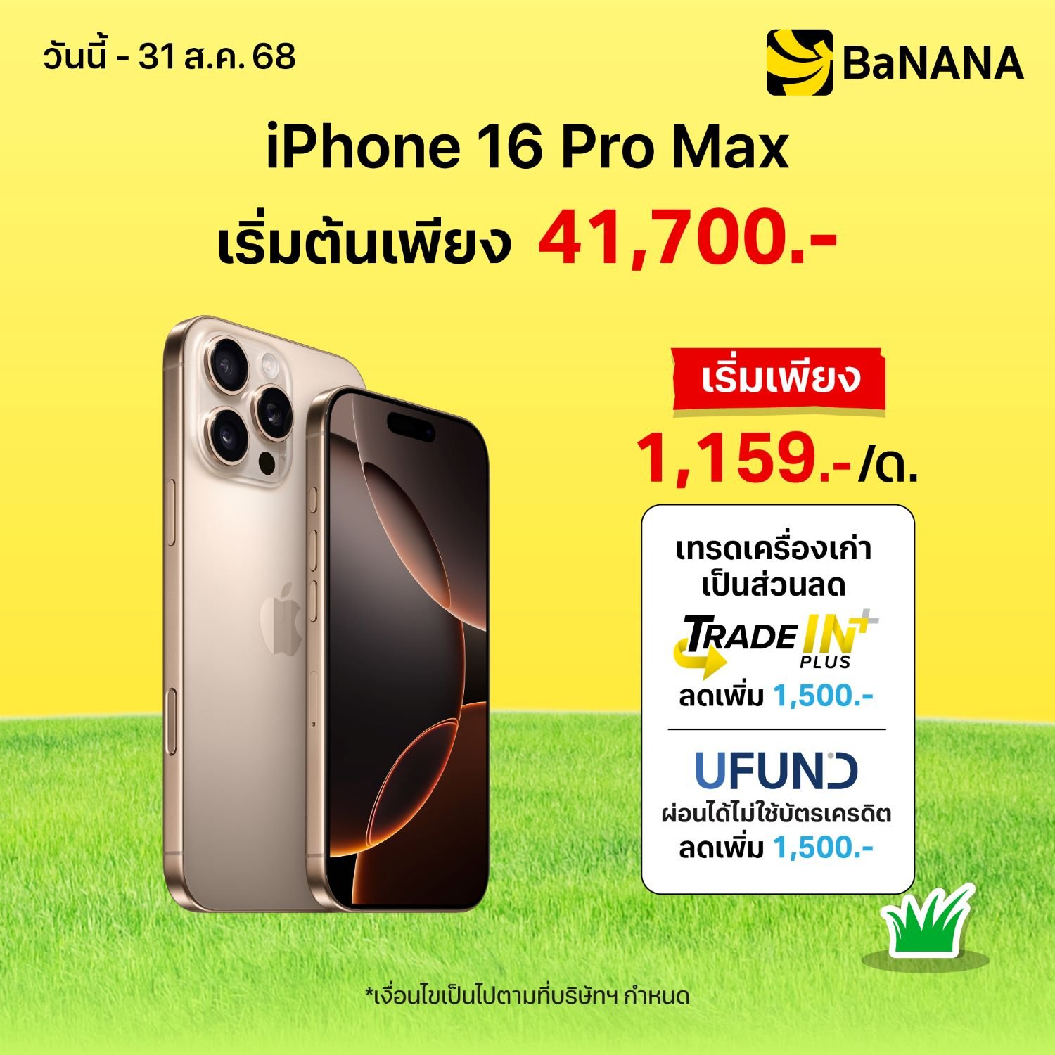 iPhone 16 Pro Max - Promotion