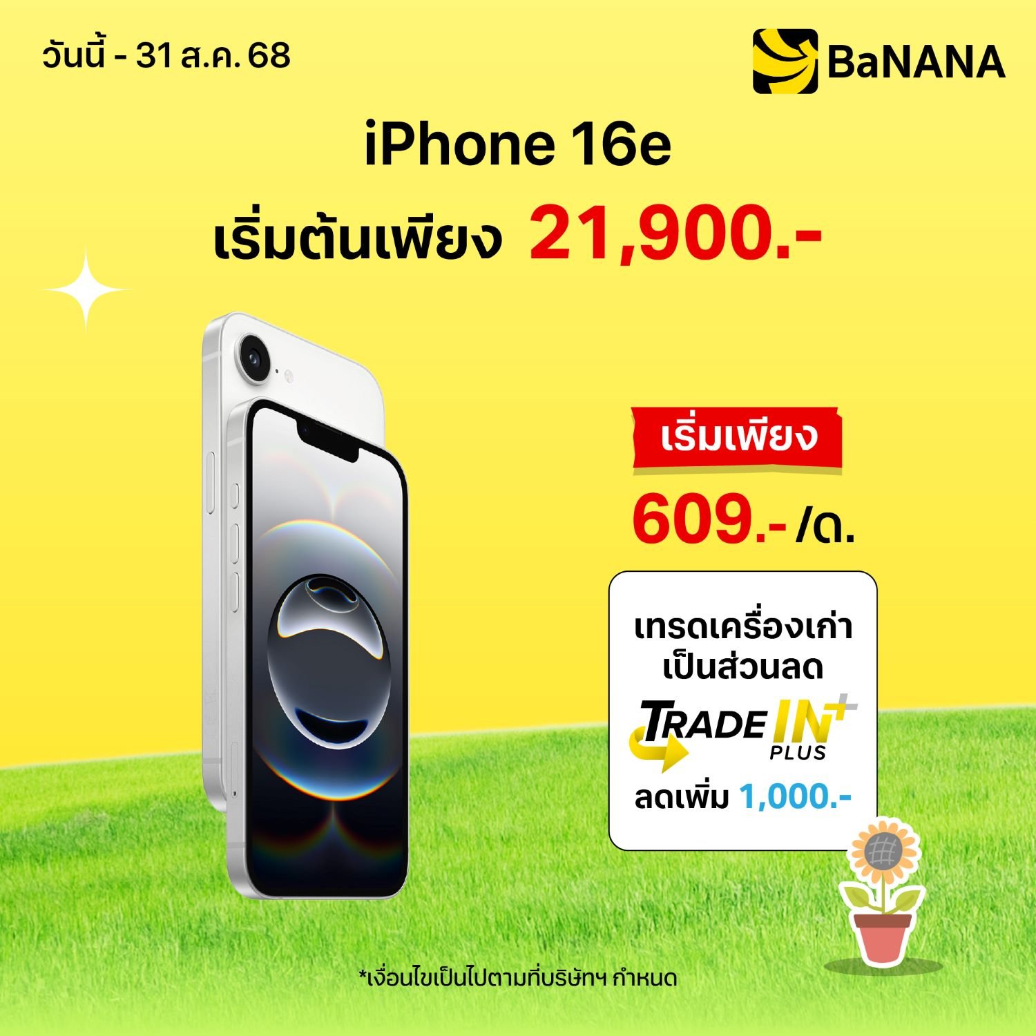 iPhone 16e - Promotion
