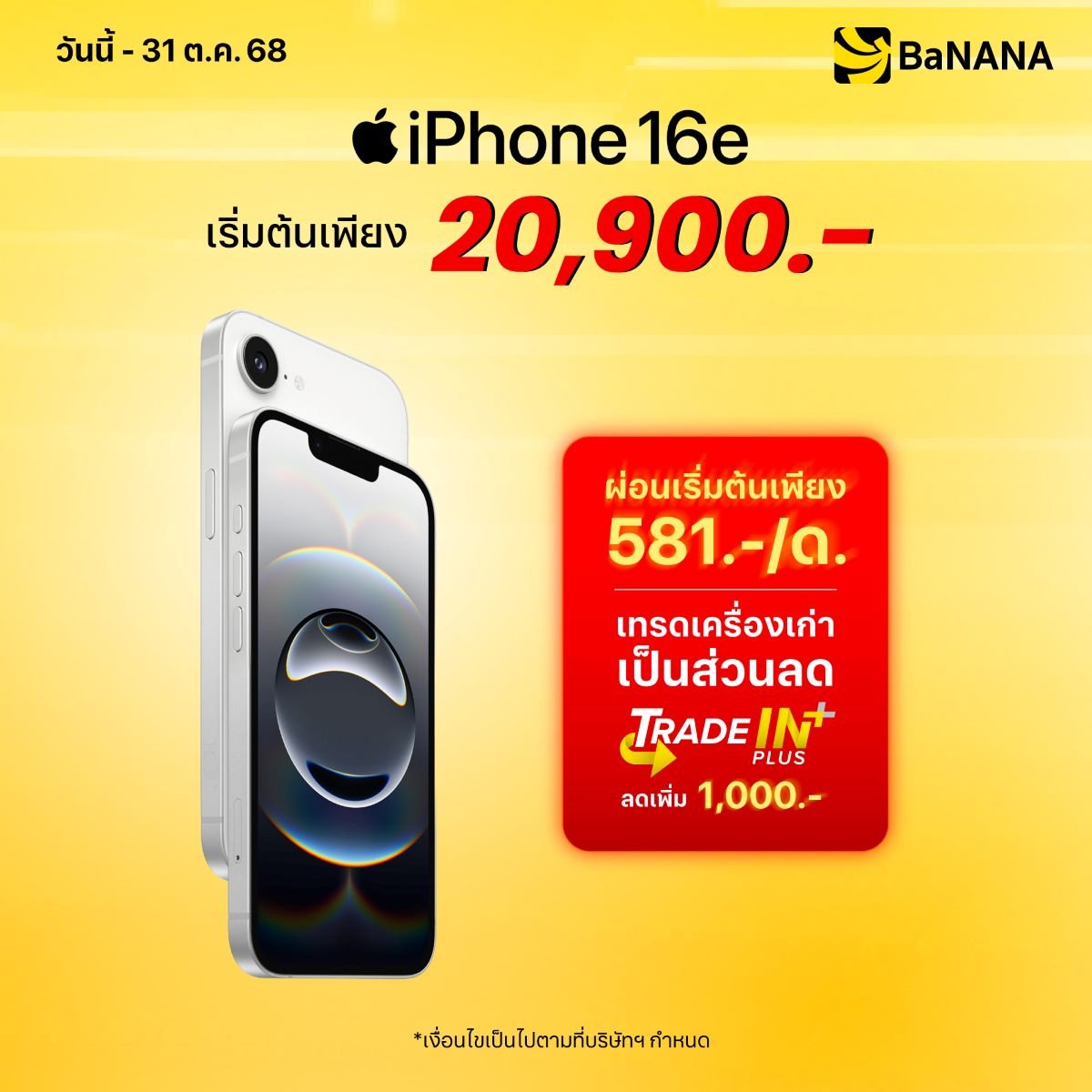 iPhone 16e - Promotion