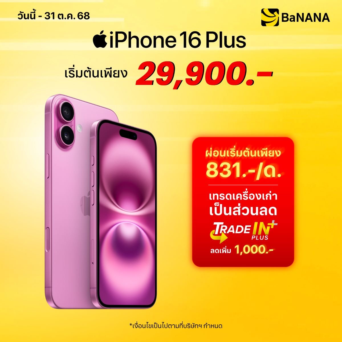 iPhone 16 Plus - Promotion