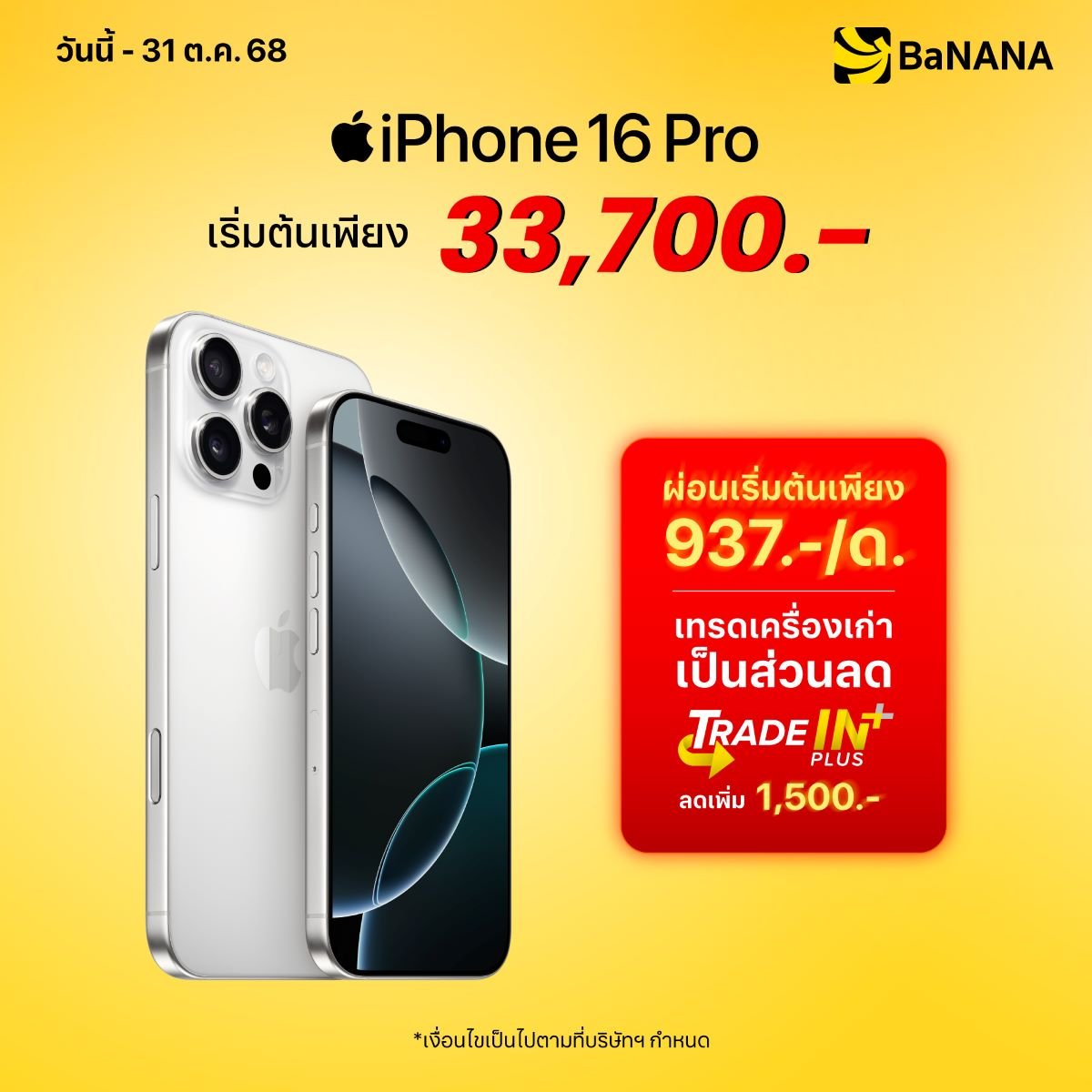 iPhone 16 Pro - Promotion