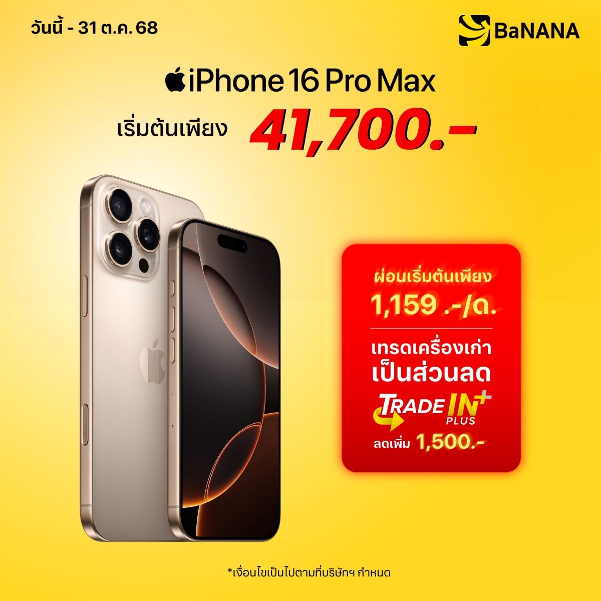 iPhone 16 Pro Max - Promotion