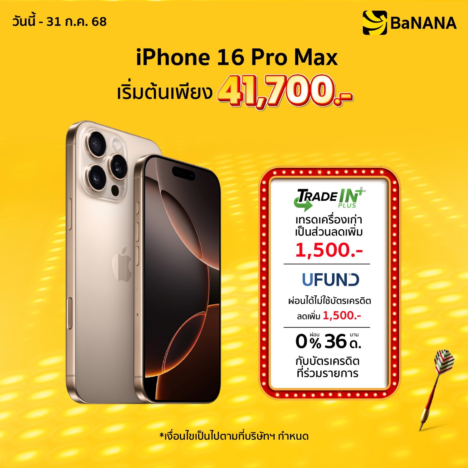 iPhone 16 Pro Max - Promotion