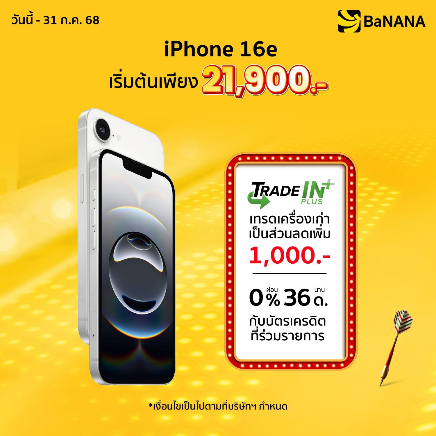 iPhone 16e - Promotion