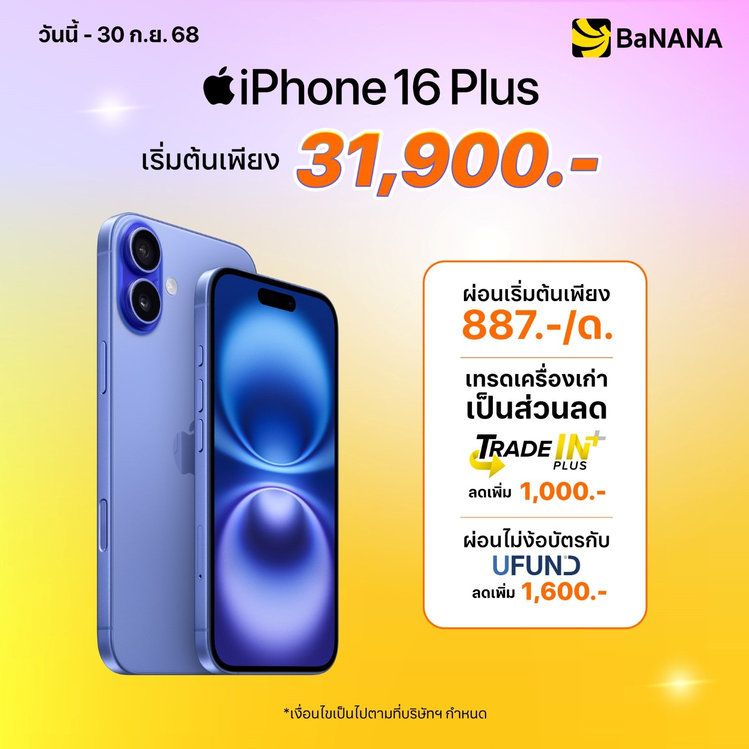 iPhone 16 Plus - Promotion