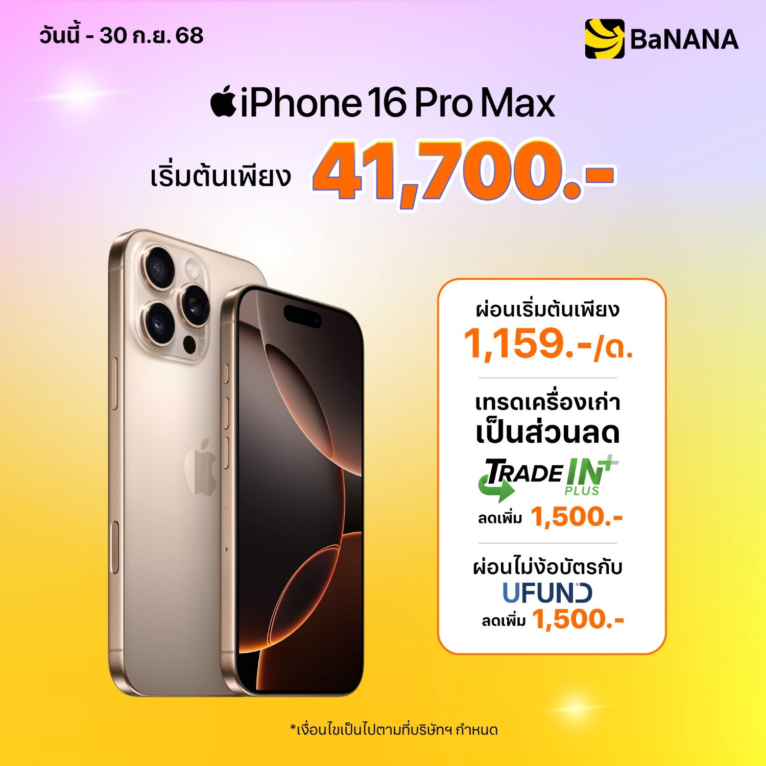 iPhone 16 Pro Max - Promotion
