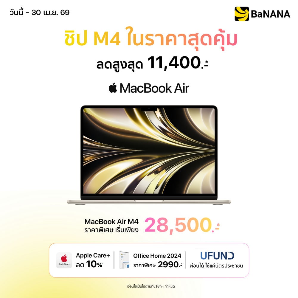 MacBook Air M4 Promotion
