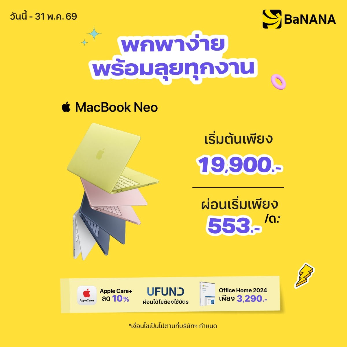 MacBook Neo Promotion