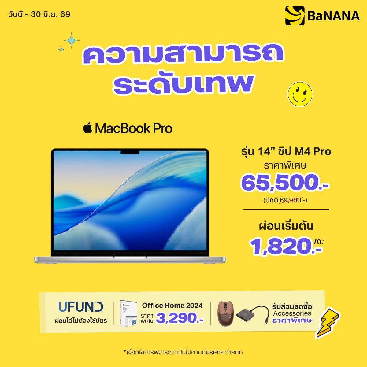 MacBook Pro 14" ชิป M4 Pro