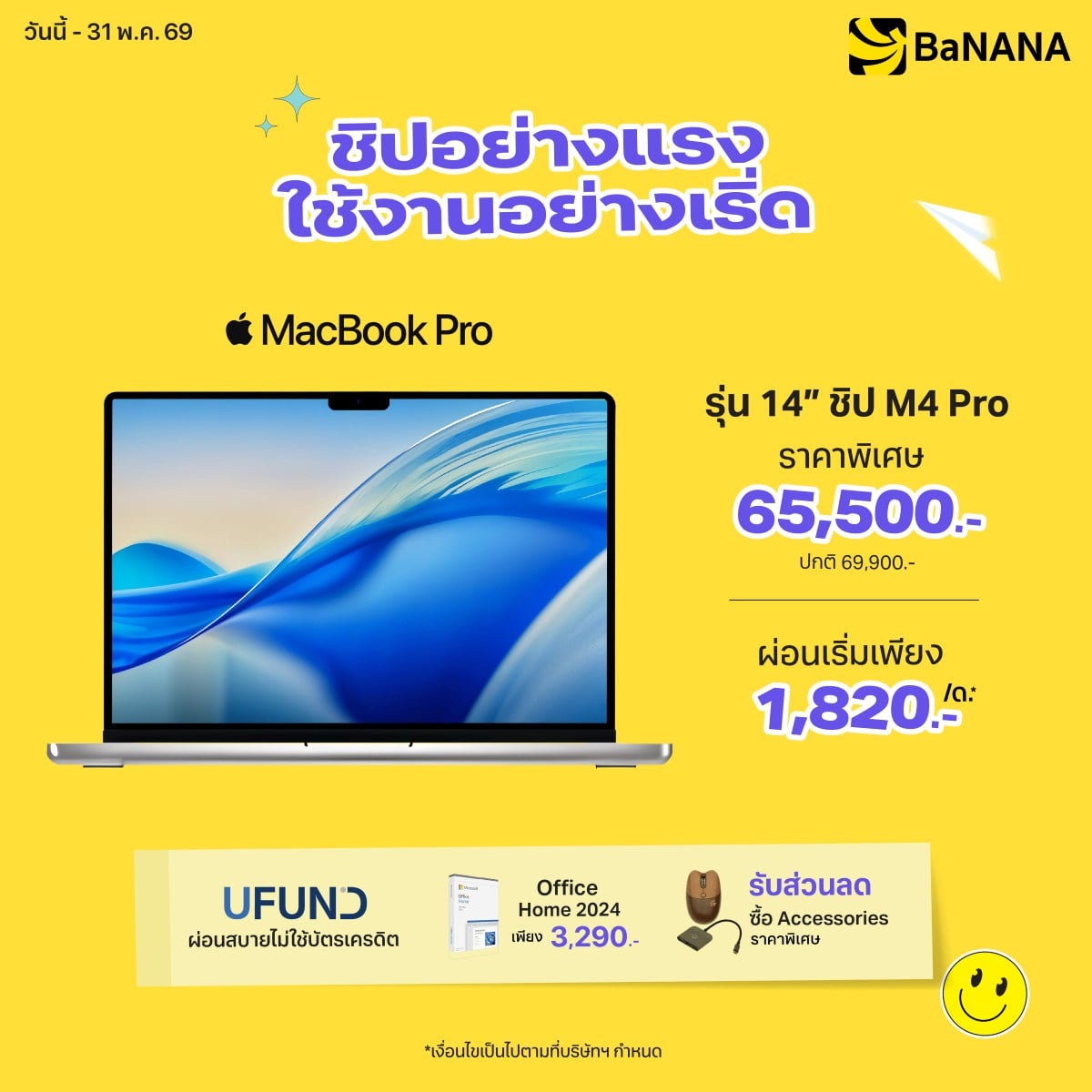 MacBook Pro 14" ชิป M4 Pro