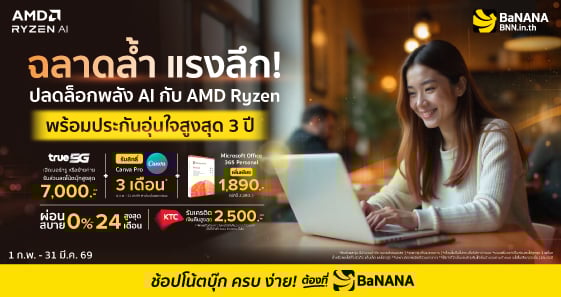 ตอบโจทย์ทุกไลฟ์สไตล์ พร้อมลุยทุกกิจกรรมด้วยโน้ตบุ๊กขุมพลัง AMD