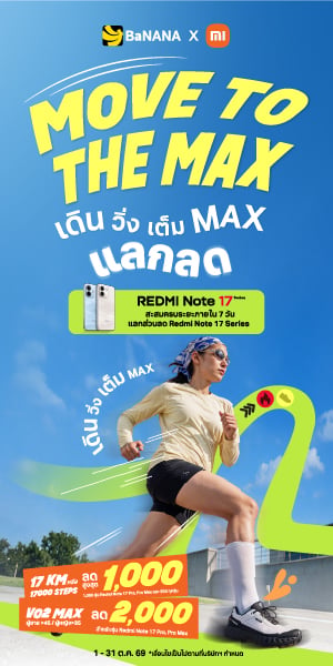 REDMI Note 17 Series ที่ BaNANA คุ้มเต็ม MAX ลดสูงสุด 9,900.-