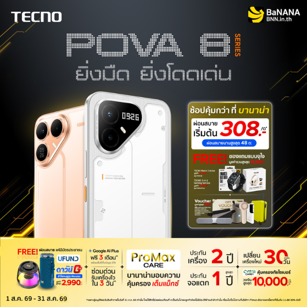 TECNO POVA 8 Series ช้อปคุ้มกว่าที่ บานาน่า