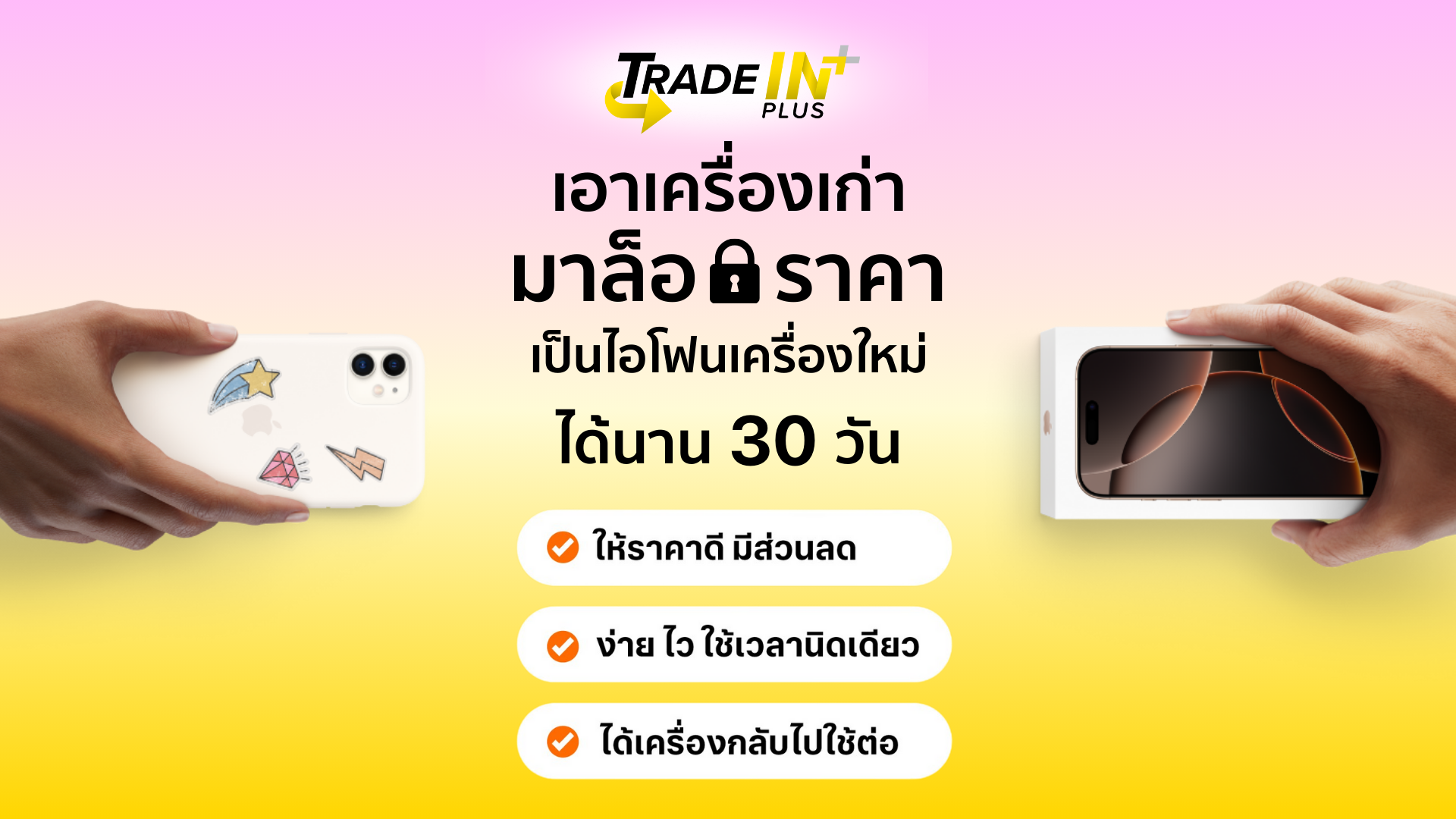 ไม่มีบัตรเครดิตก็ผ่อนมือถือ Android ได้