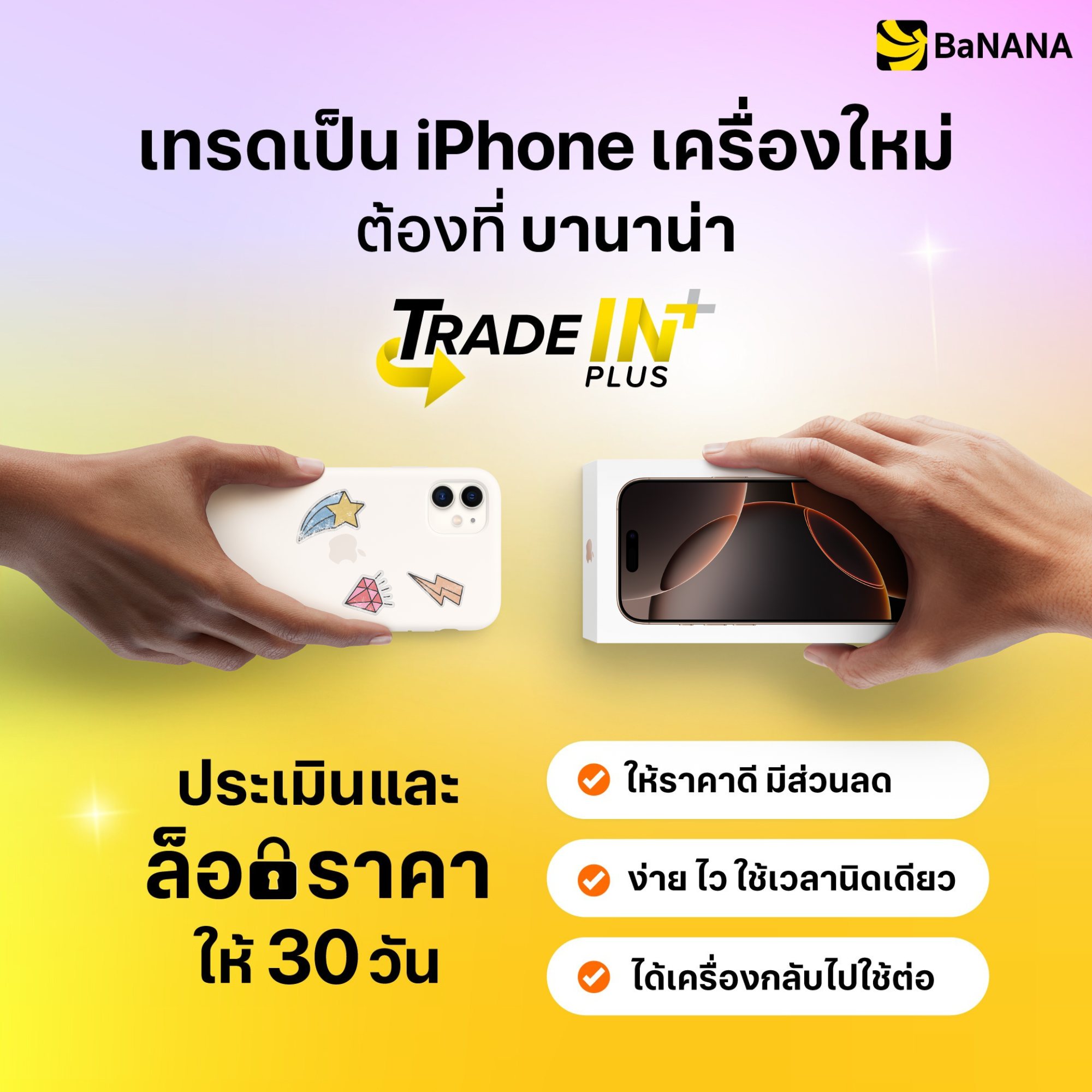 ไม่มีบัตรเครดิตก็ผ่อนมือถือ Android ได้