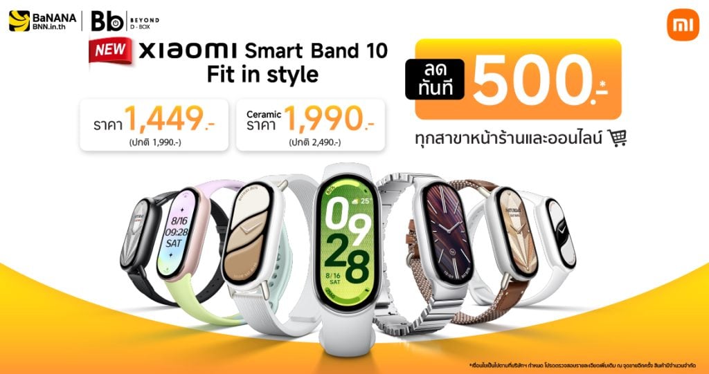 ใหม่! Xiaomi Smart Band 10 ลดเลย 500.- สายแฟ สายฟิต ห้ามพลาด!