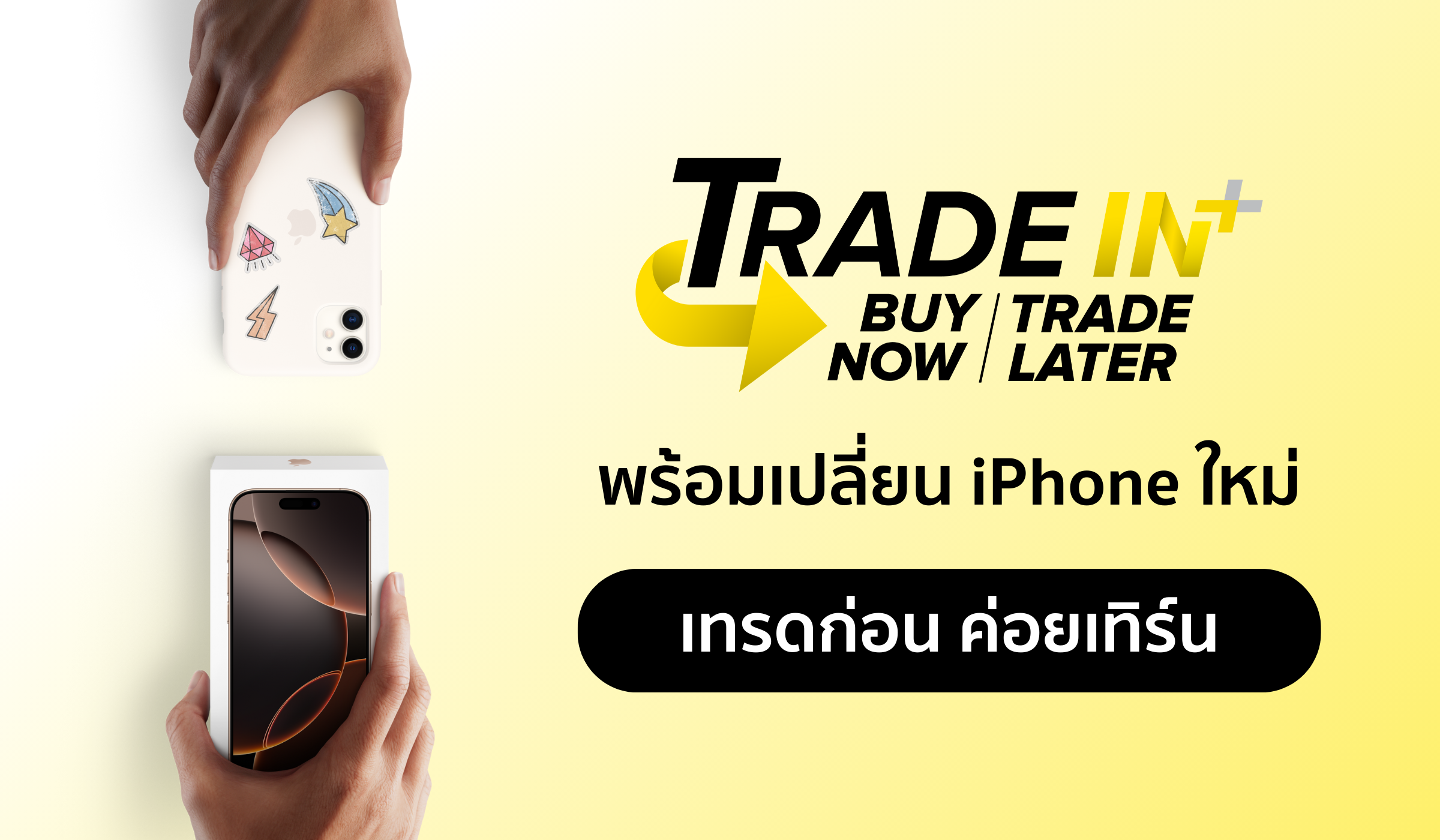 buy-now-trade-in-banner-01