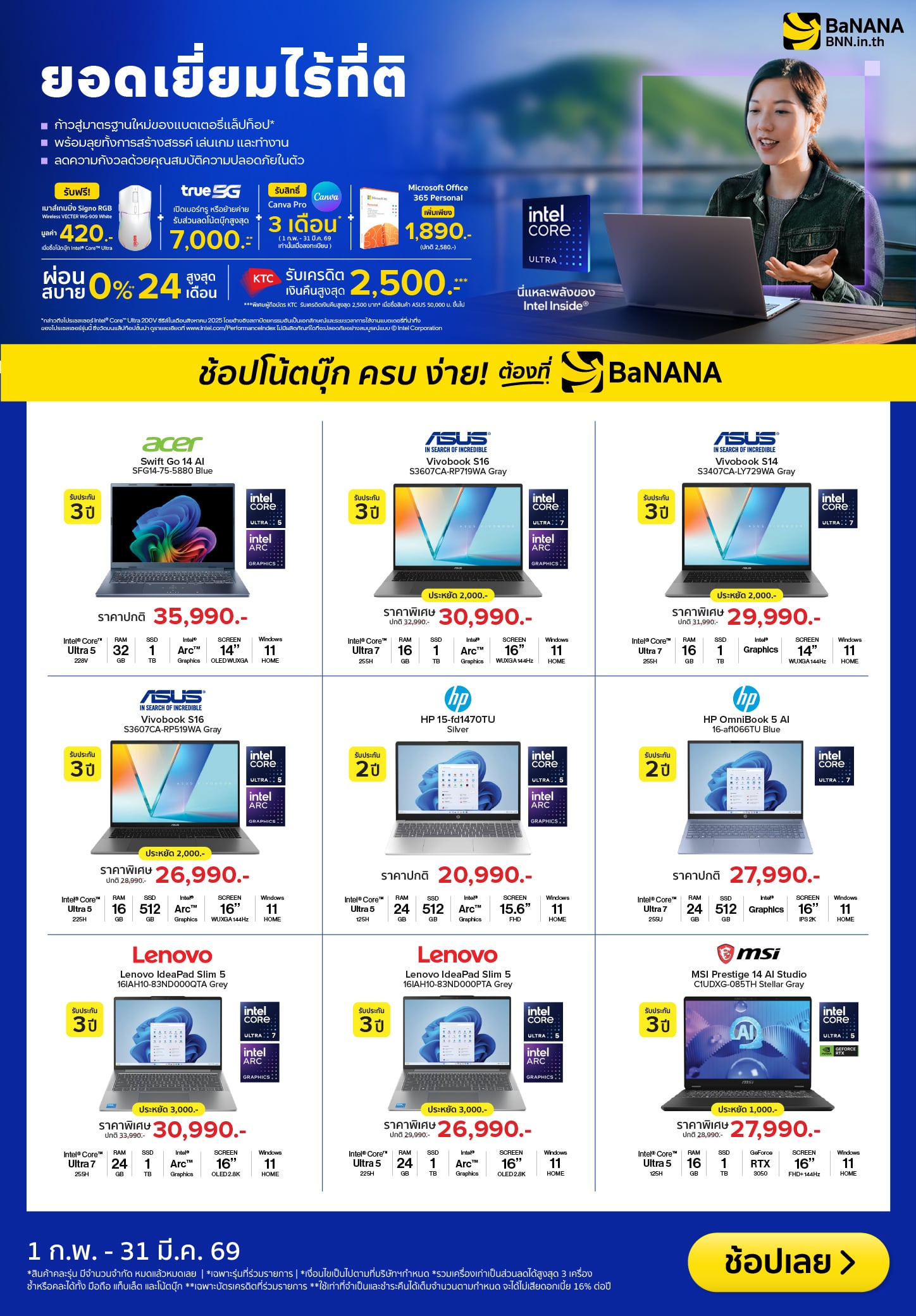 promotion-notebook-intel-core-ultra-LDP-1448xH