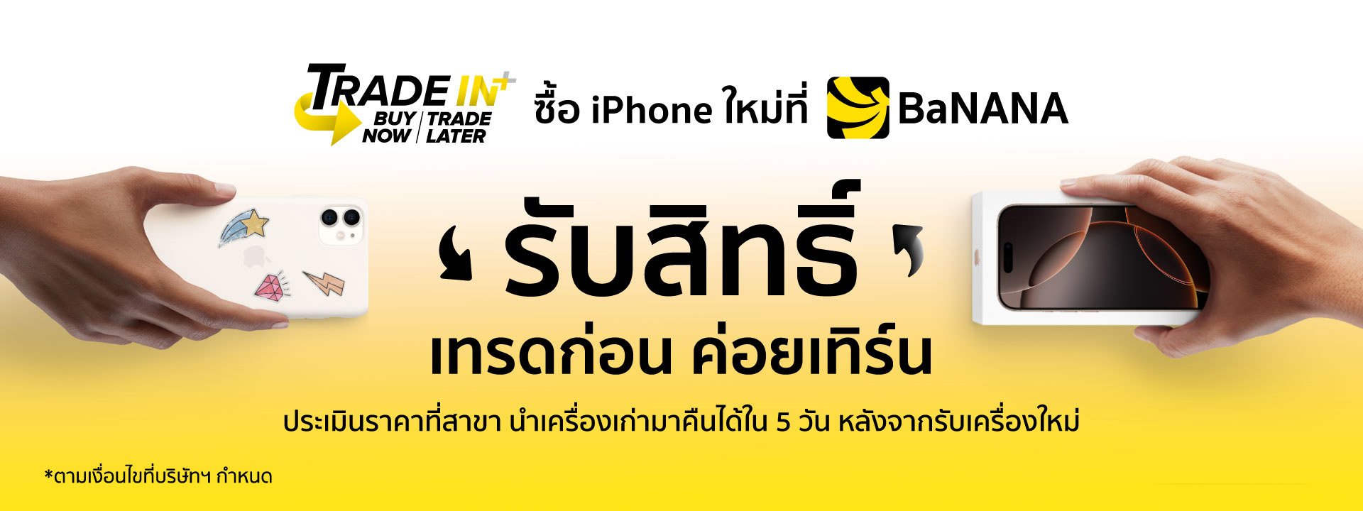 BNN-buy-now-trade-later-hero-banner-no-button