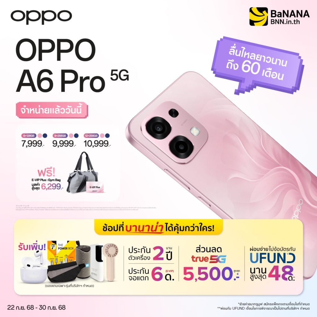 OPPO A6 Pro 5G พร้อมจำหน่ายแล้ววันนี้ ที่บานาน่า - BaNANA