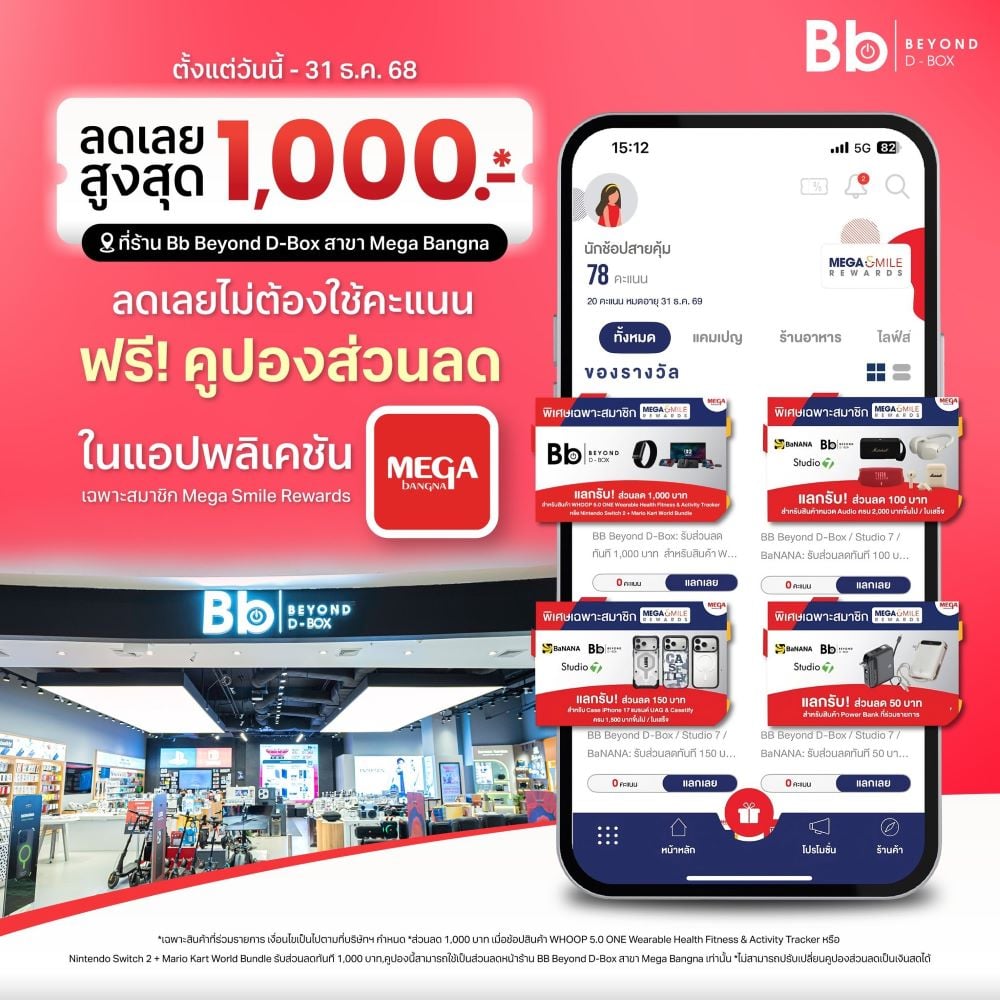 mega-deal-with-bb-dec25