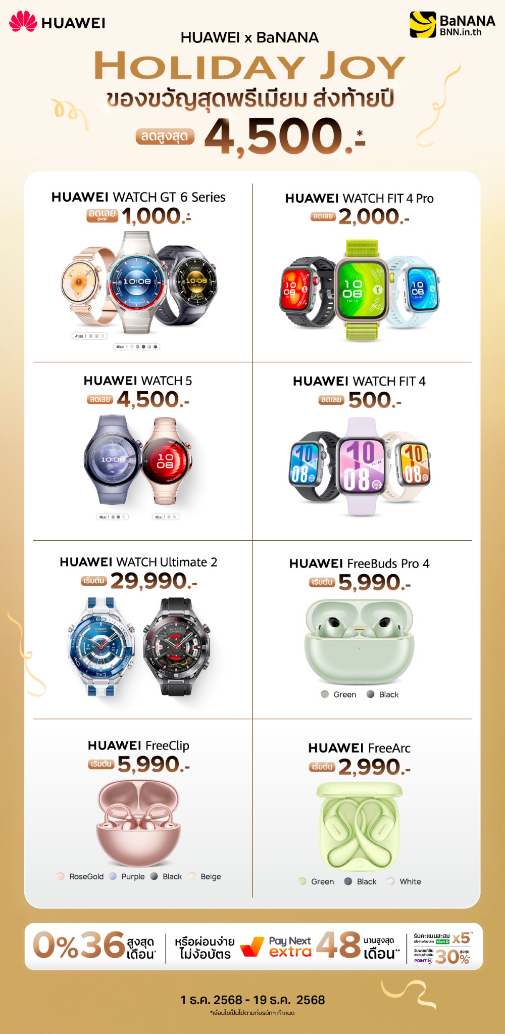 huawei-deal-dec-jan25-ldp