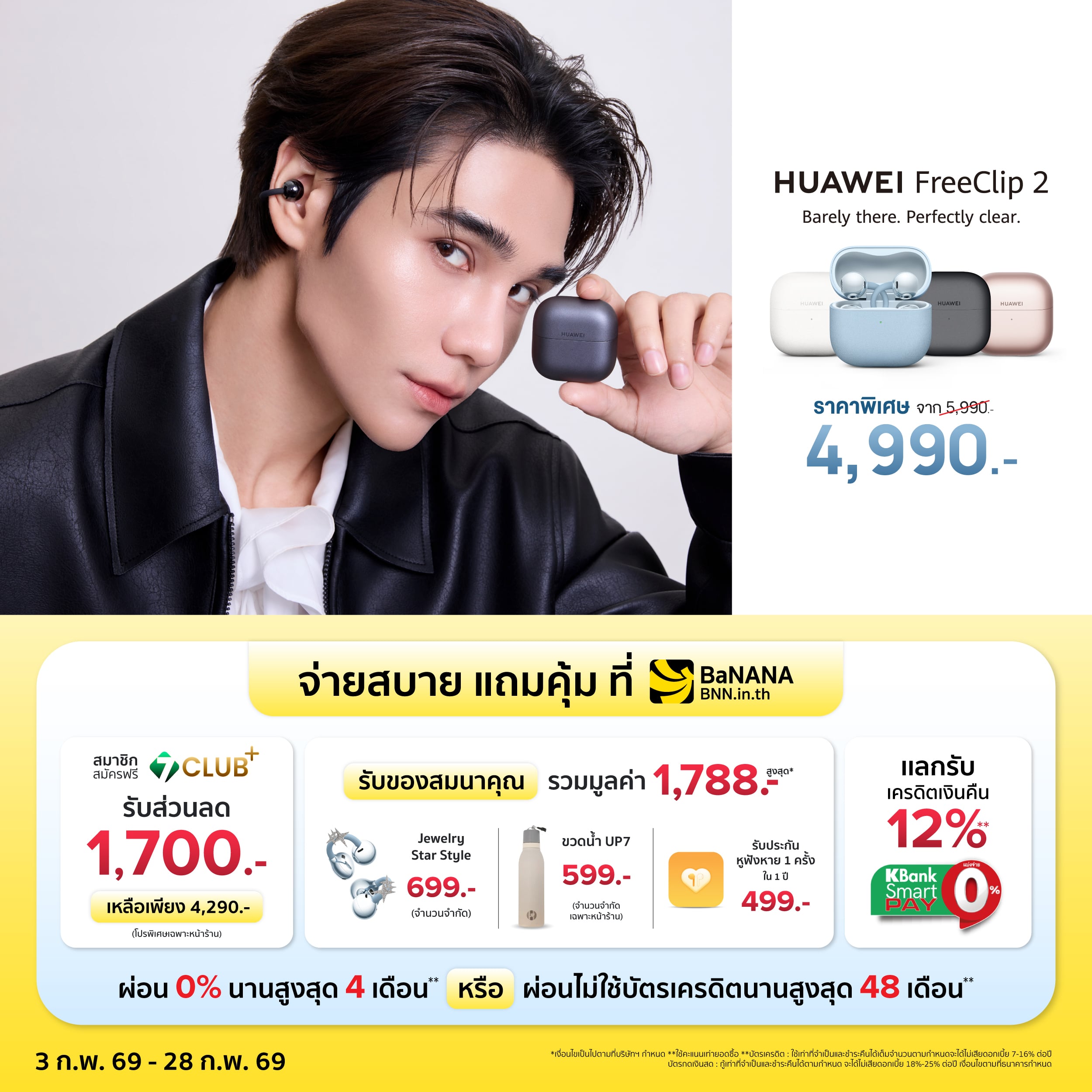Huawei-Freeclip2-Launch-Ver2_Instore Landing page