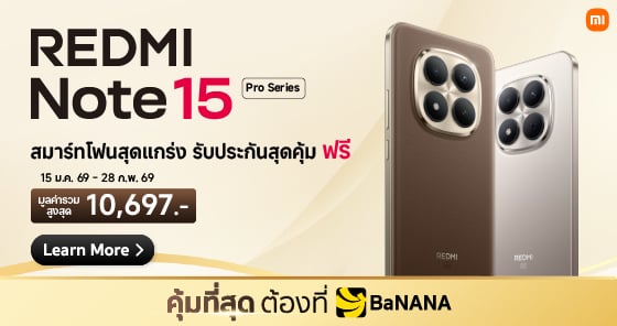 Redmi Note 15 Series “คุ้มที่สุด ต้องที่ BaNANA” เริ่มต้นเพียง 9,999.- พร้อมจำหน่ายแล้ววันนี้ที่ร้าน BaNANA ทุกสาขา