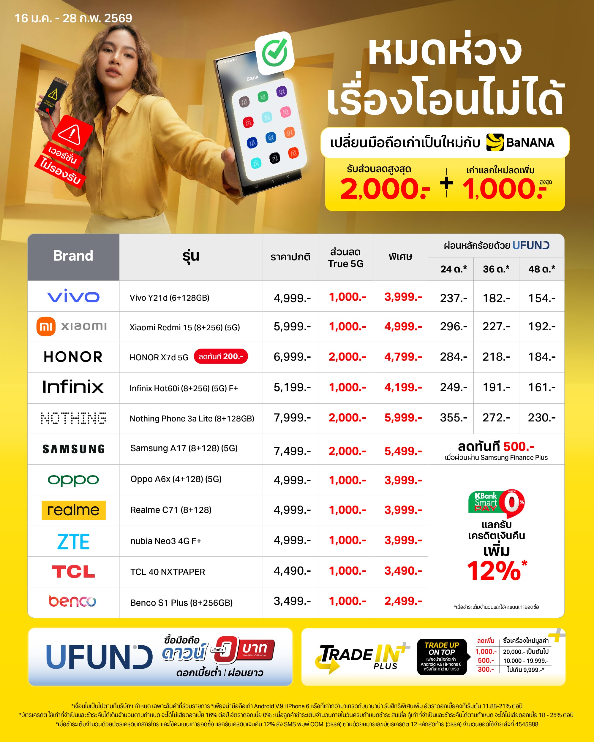 trade-in-smartphone-960x1200 revise_960x1200_0