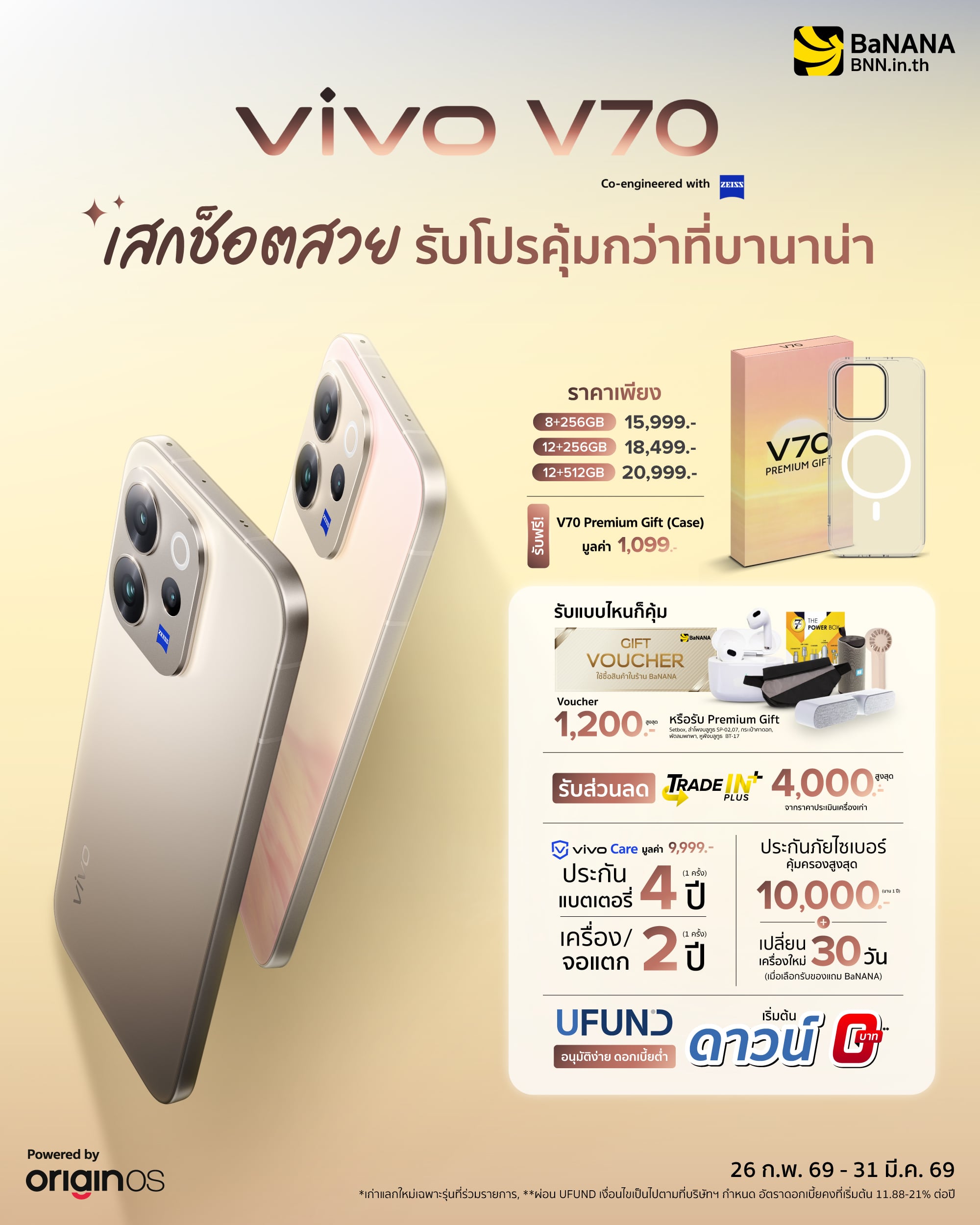 First-Sale_VIvo-V70-Series_26Feb2026