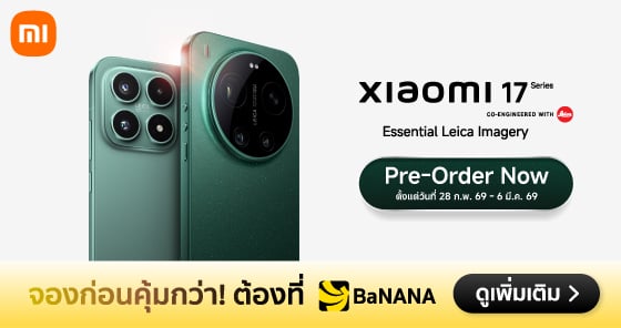 Xiaomi 17 Series พร้อมให้คุณสั่งจองล่วงหน้าแล้ววันนี้ พร้อมโปรคุ้มกว่าใครที่ BaNANA
