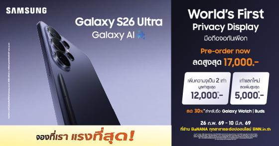 Samsung Galaxy S26 Seires จองที่บานาน่า แรงที่สุด