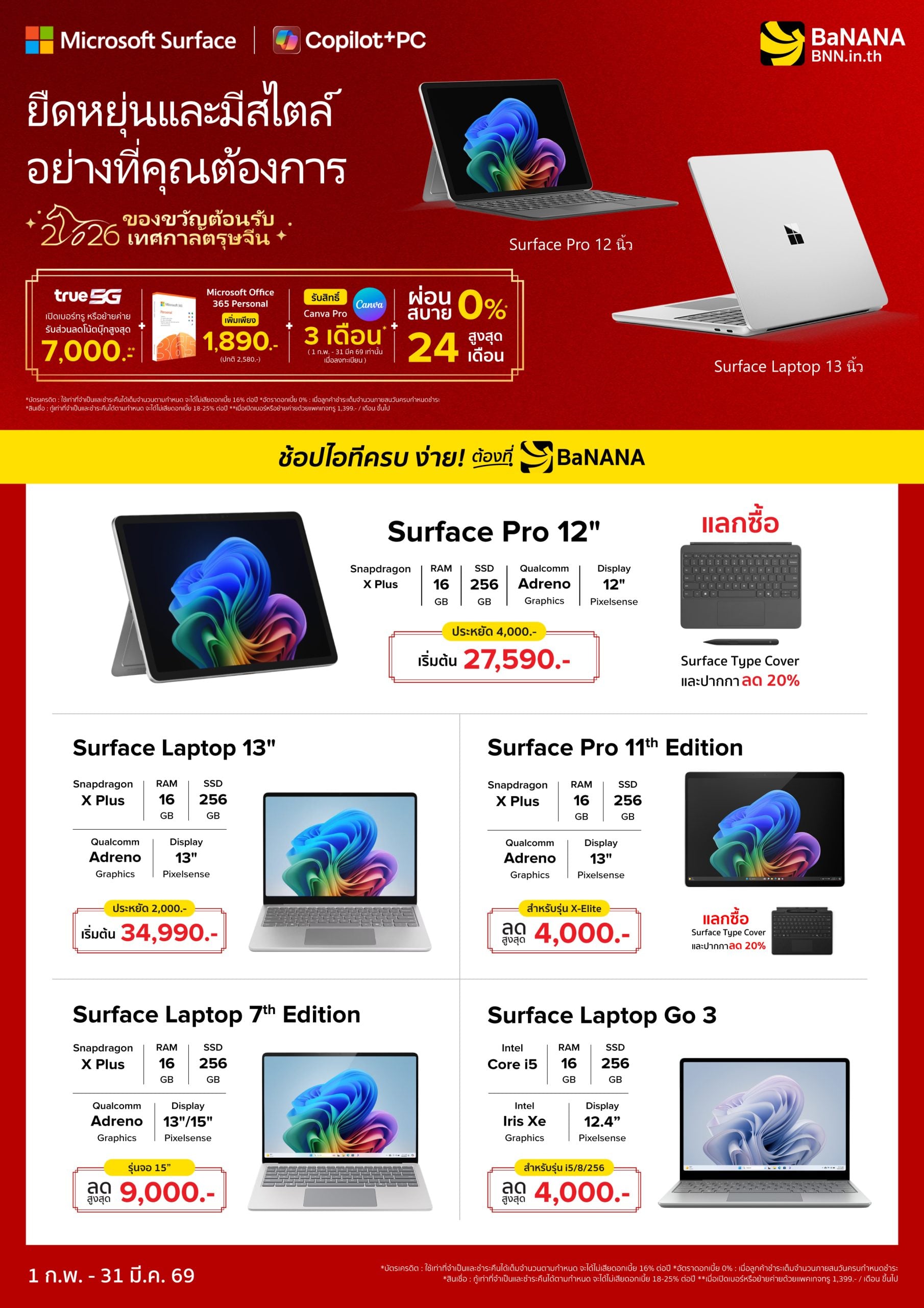 microsfot-surface-copilot-pc-q1fy26-LDP