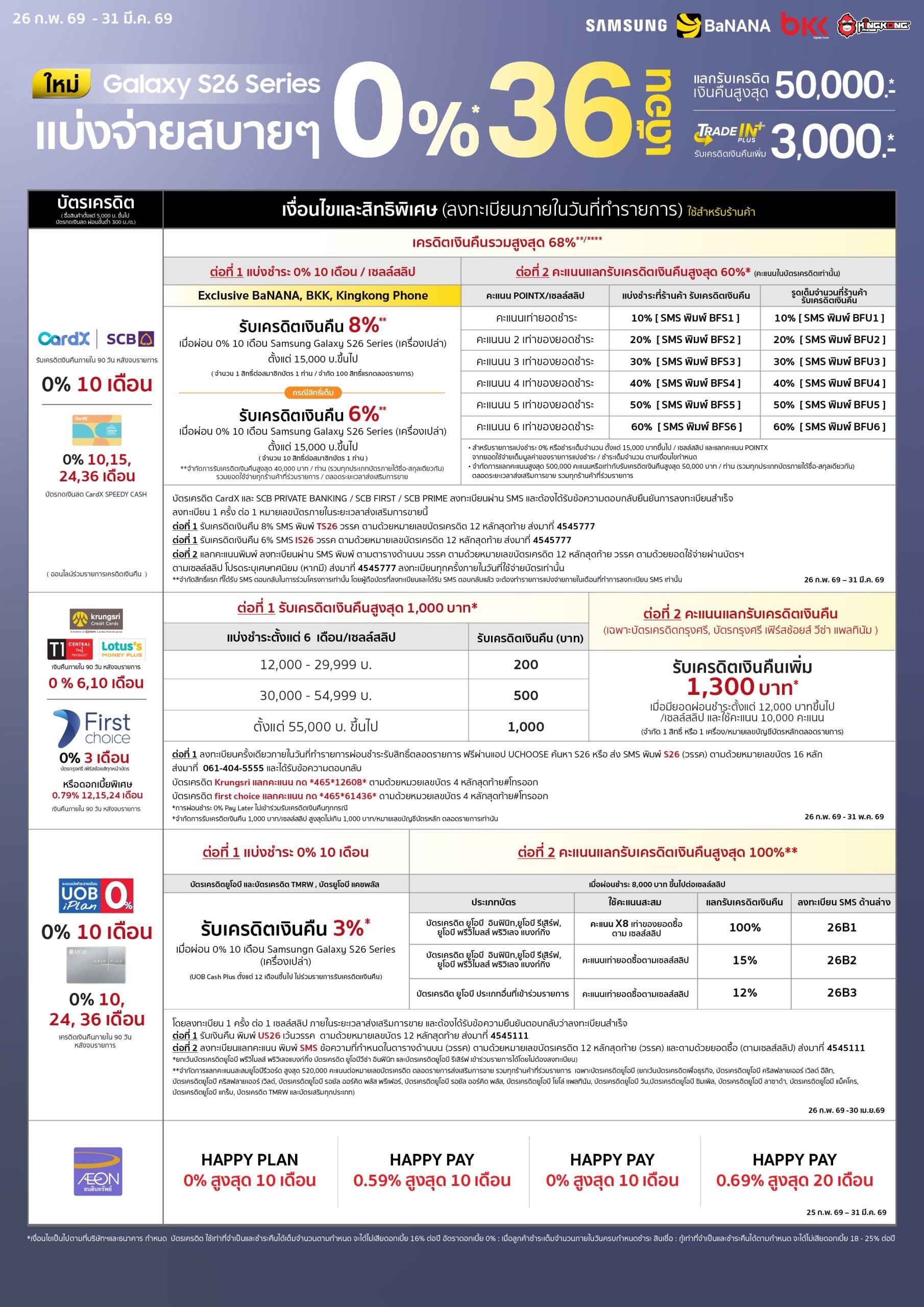 promotion-credit-card-samsung-galaxy-s26-01