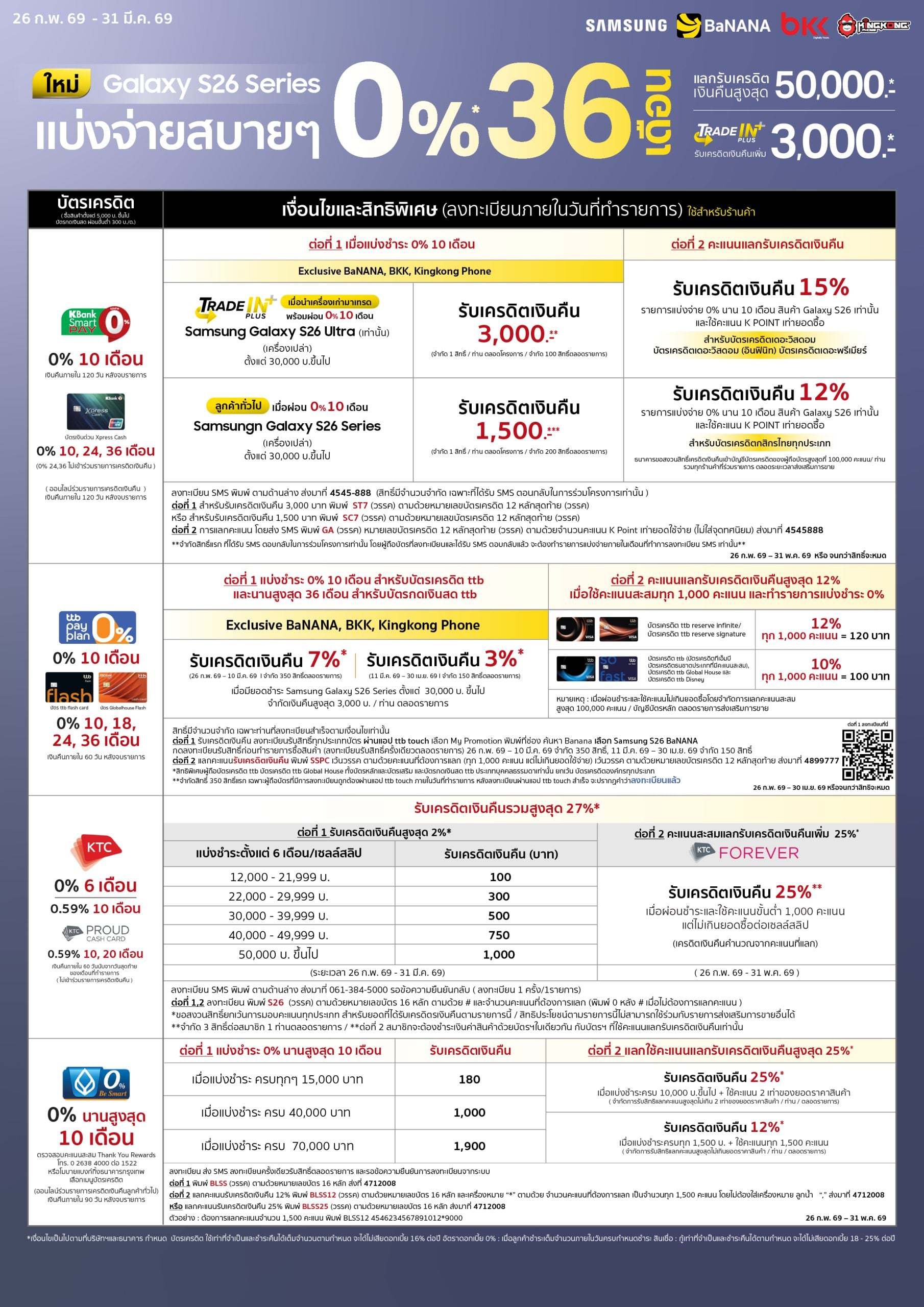 promotion-credit-card-samsung-galaxy-s26-02