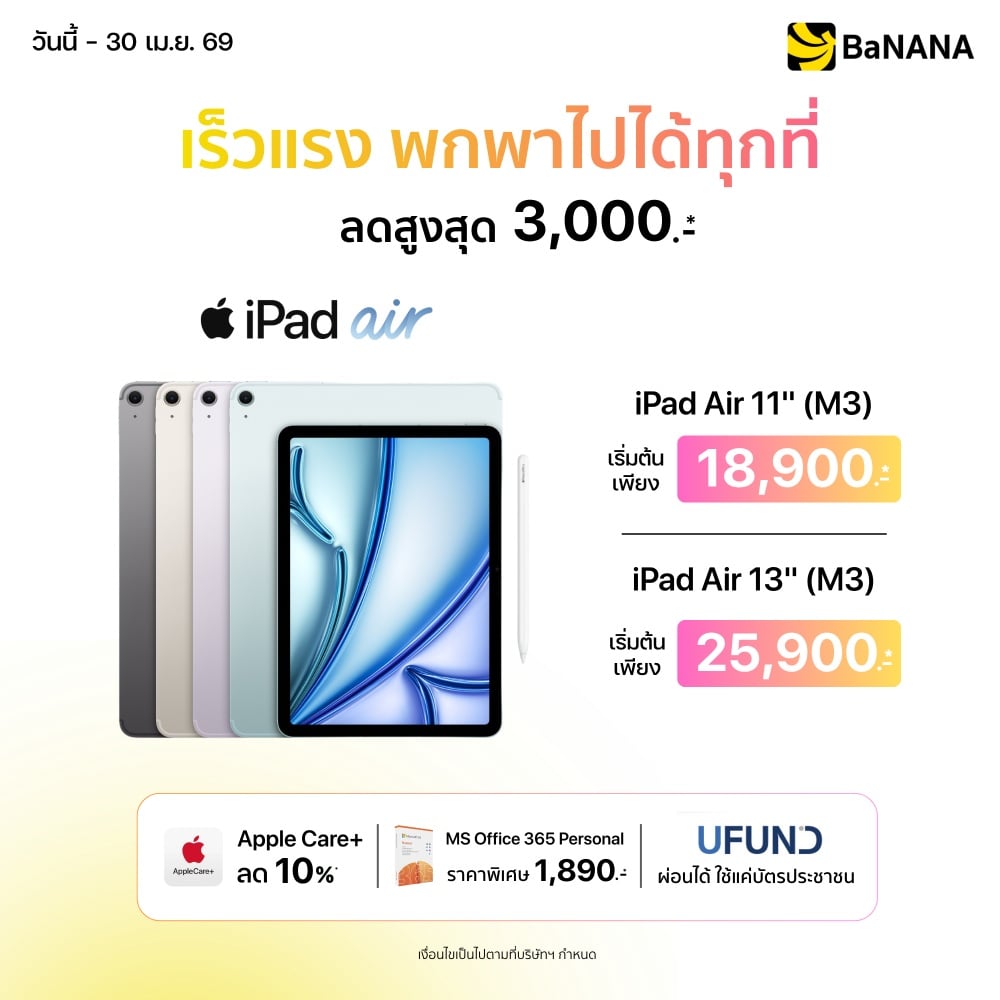 iPad Air ชิป M3  - Promotion