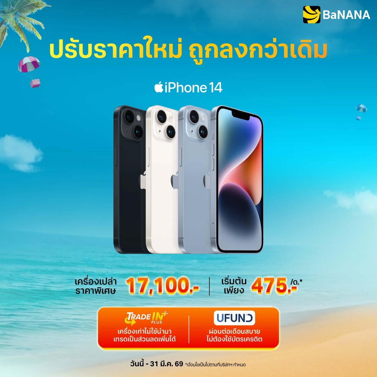 iPhone 14  - Promotion