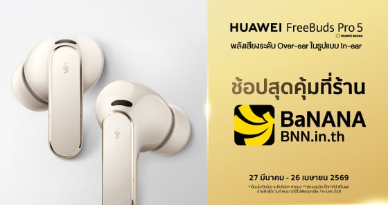 HUAWEI FreeBuds Pro 5 ช้อปสุดคุ้มที่บานาน่า